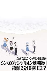 Evangelion: 3.0+1.01 – Thrice Upon a Time
